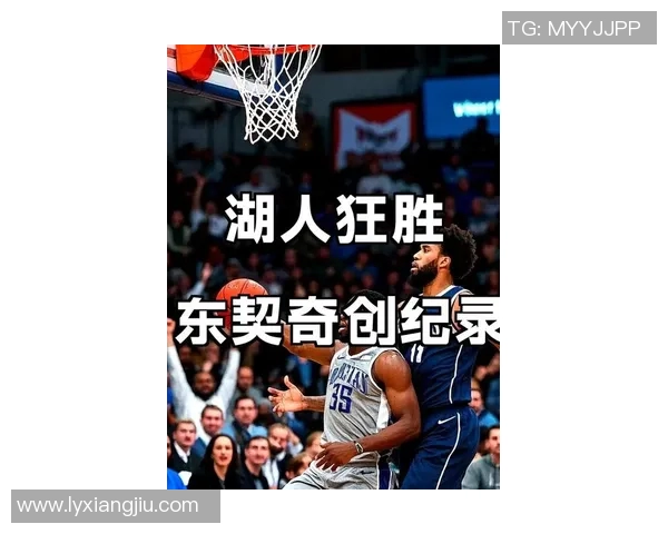 湖人大胜雄鹿！东契奇41+9历史第一，字母哥32分18罚，里夫斯立大功